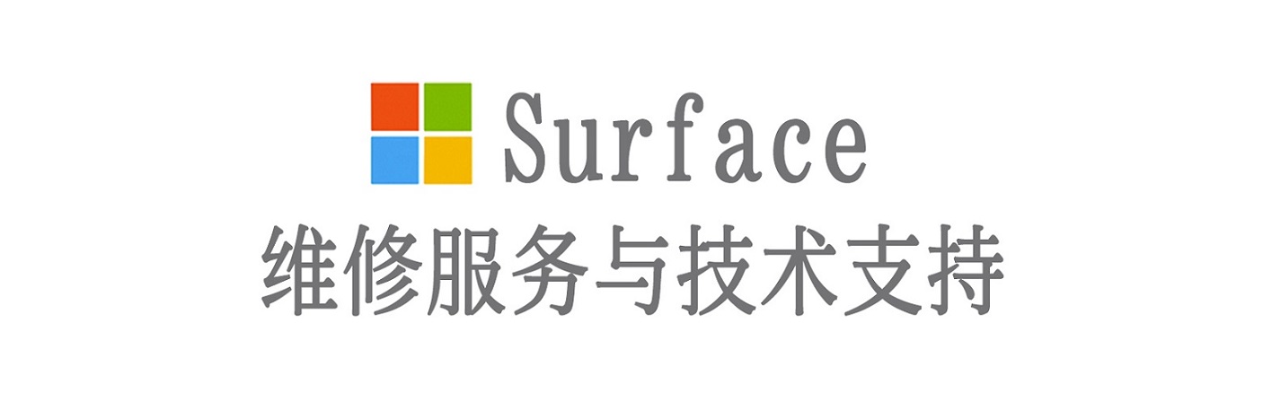 淮阴surface产品维修服务中心