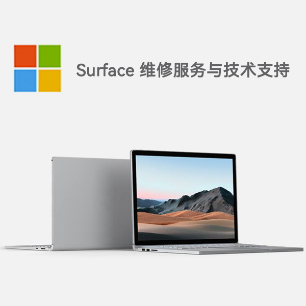 淮阴surface产品维修服务电话
